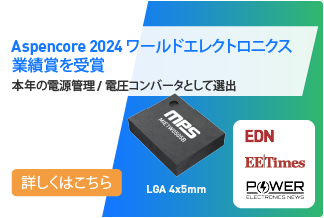 Aspencore 2024 受賞製品 MIE1W0505BGLVH width=