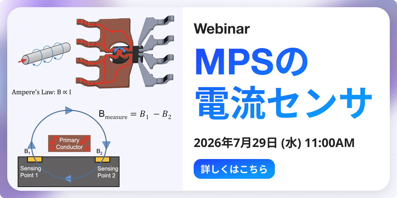 MPSの電流センサウェビナー