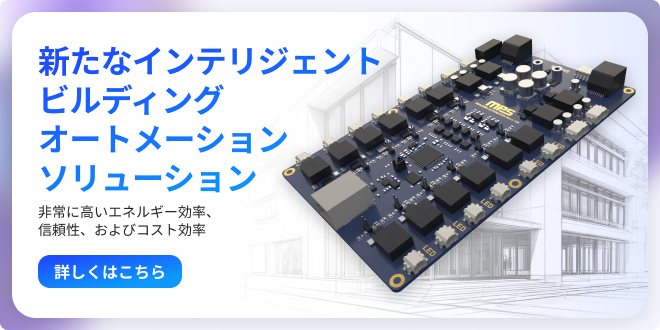 インテリジェント・ビル・オートメーション