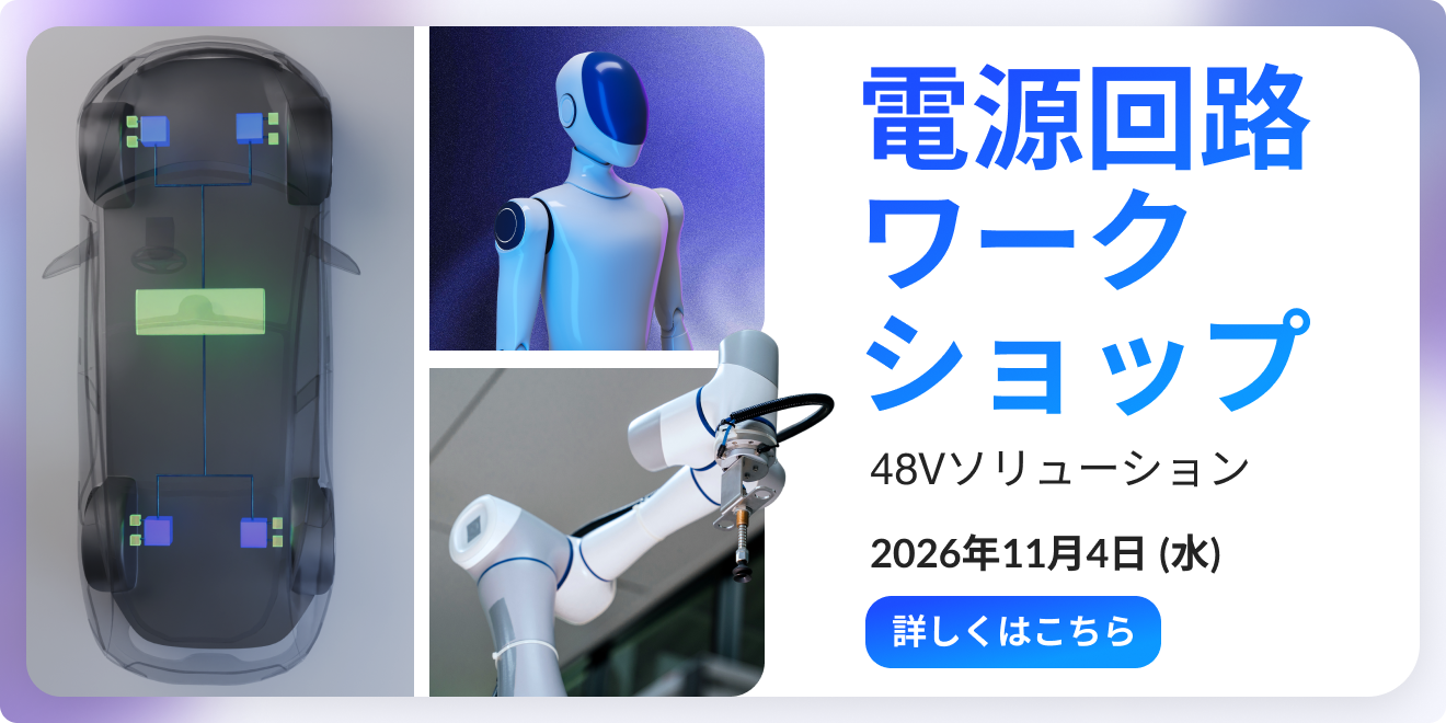 電源回路ワークショップ 2026