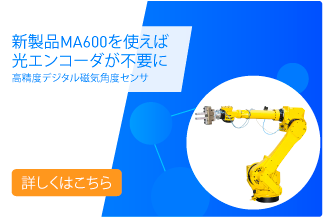 MA600製品紹介