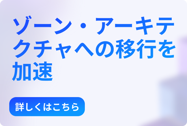 ゾーンアーキテクチャから48Vへ