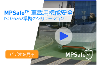 MPSafeビデオ